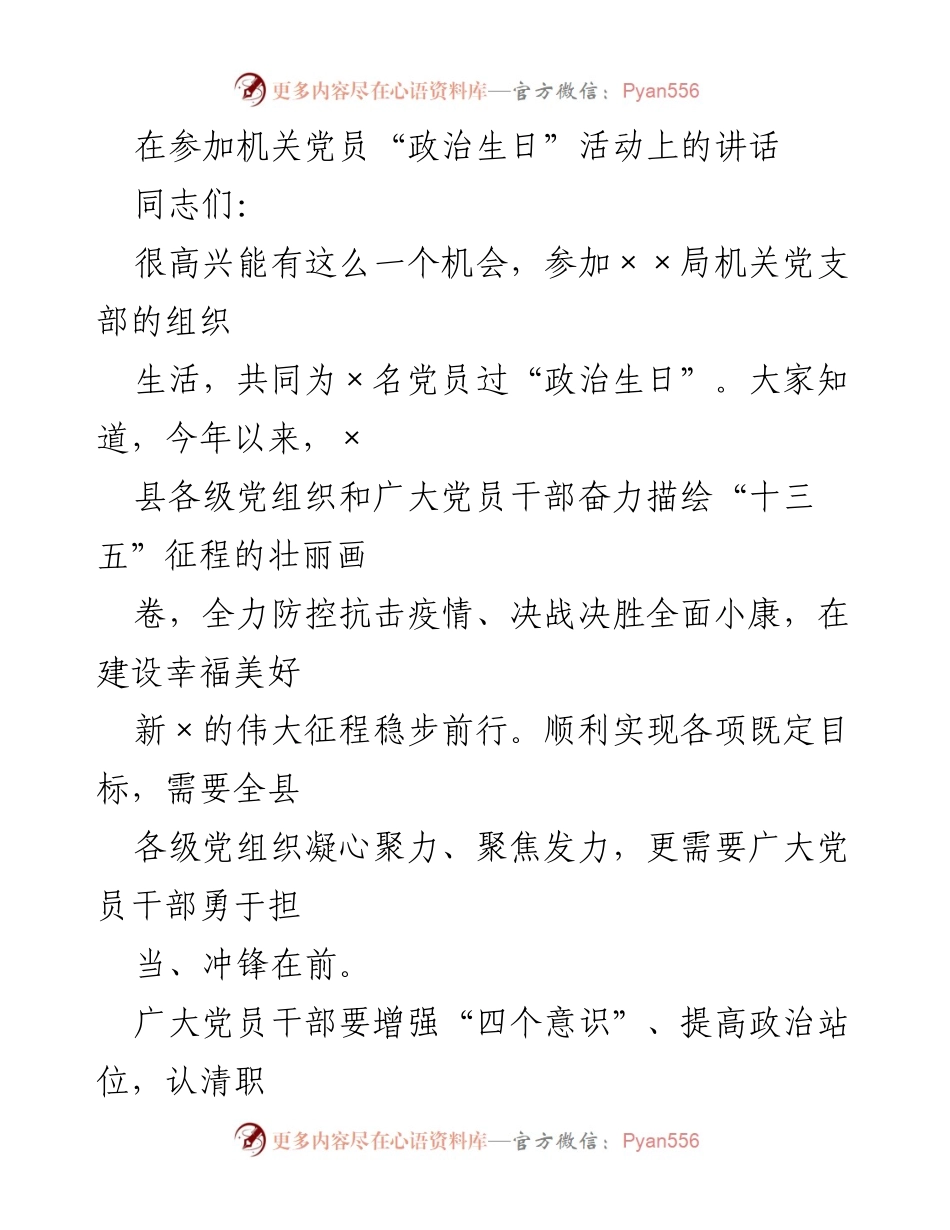 [发言] 机关党员活动 - 加强党员意识，推动脱贫攻坚.docx_第1页