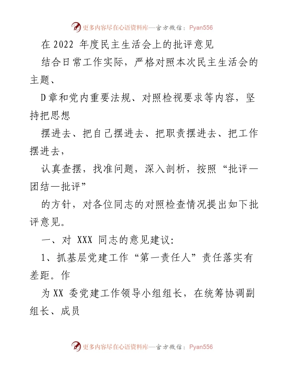 [发言] 民主生活会 - 2022年度民主生活会批评意见总结.docx_第1页