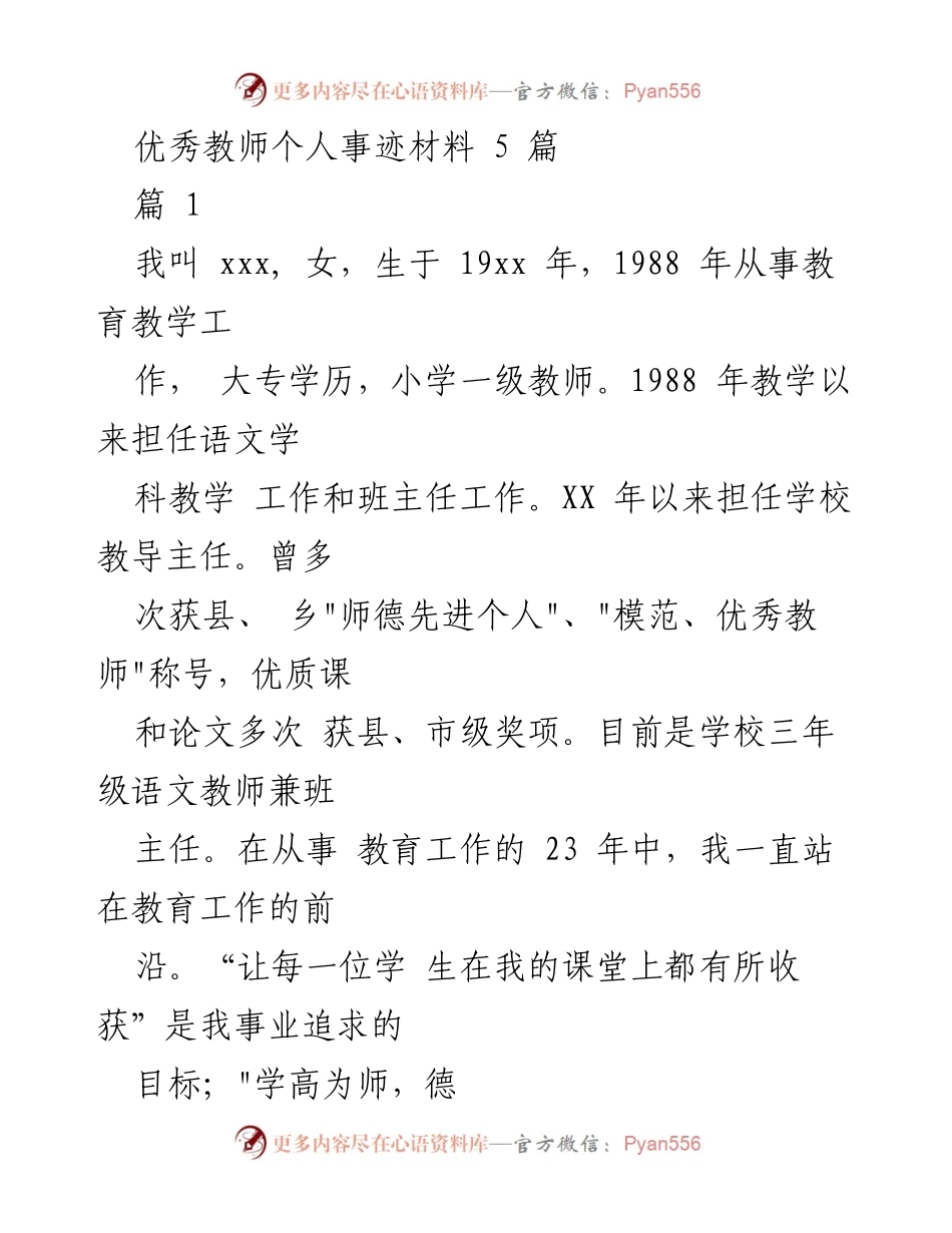 [发言] 教师表彰大会 - 优秀教师个人事迹分享.docx_第1页