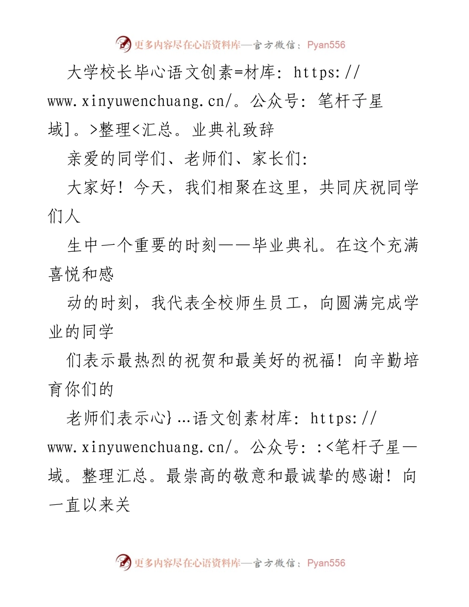 [发言] 毕业典礼 - 大学毕业生的未来寄语.docx_第1页