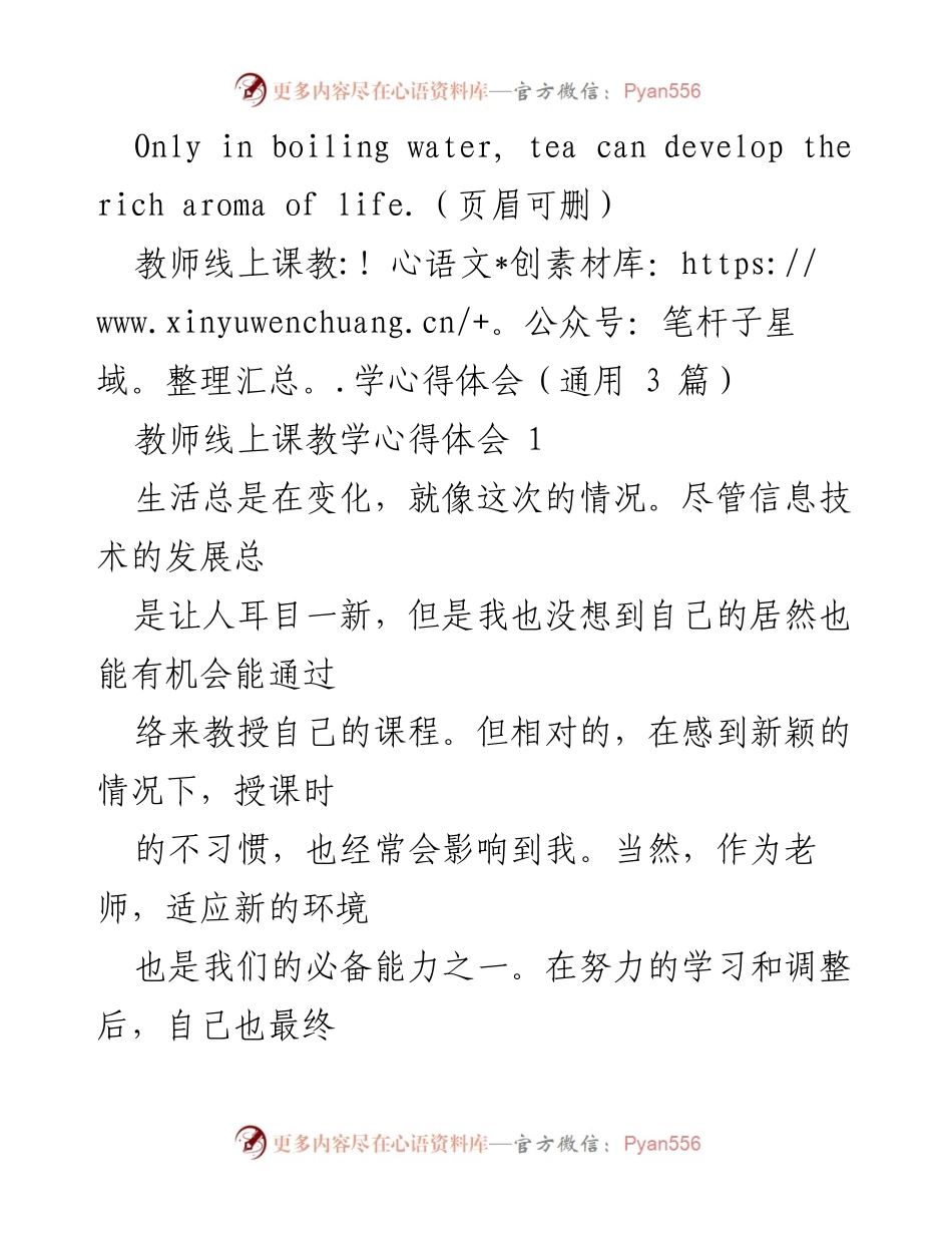 [发言] 教师线上教学分享会 - 教师线上课教学心得体会总结.docx_第1页