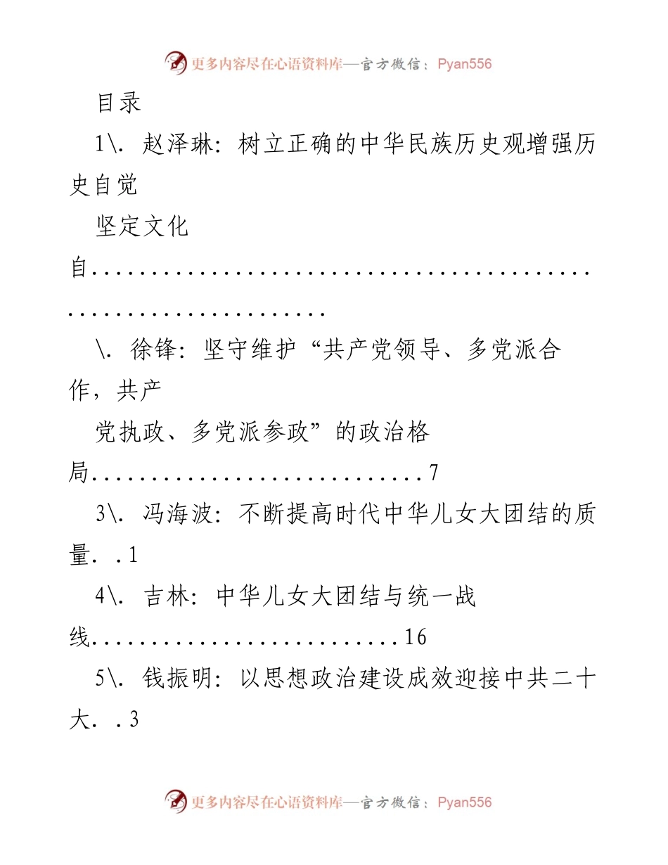 [发言] 树立正确的中华民族历史观，增强历史自觉.docx_第1页