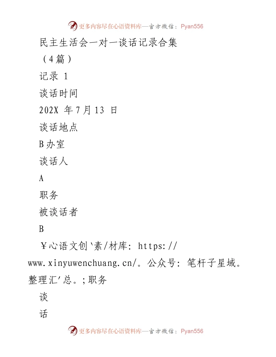[发言] 民主生活会 - 加强换届选举工作的认识与落实.docx_第1页