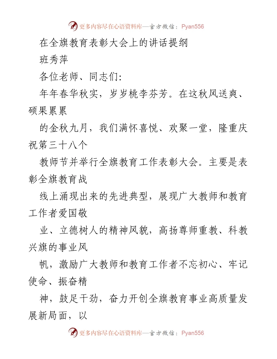 [发言] 教师节表彰大会 - 教师节表彰大会讲话提纲.docx_第1页
