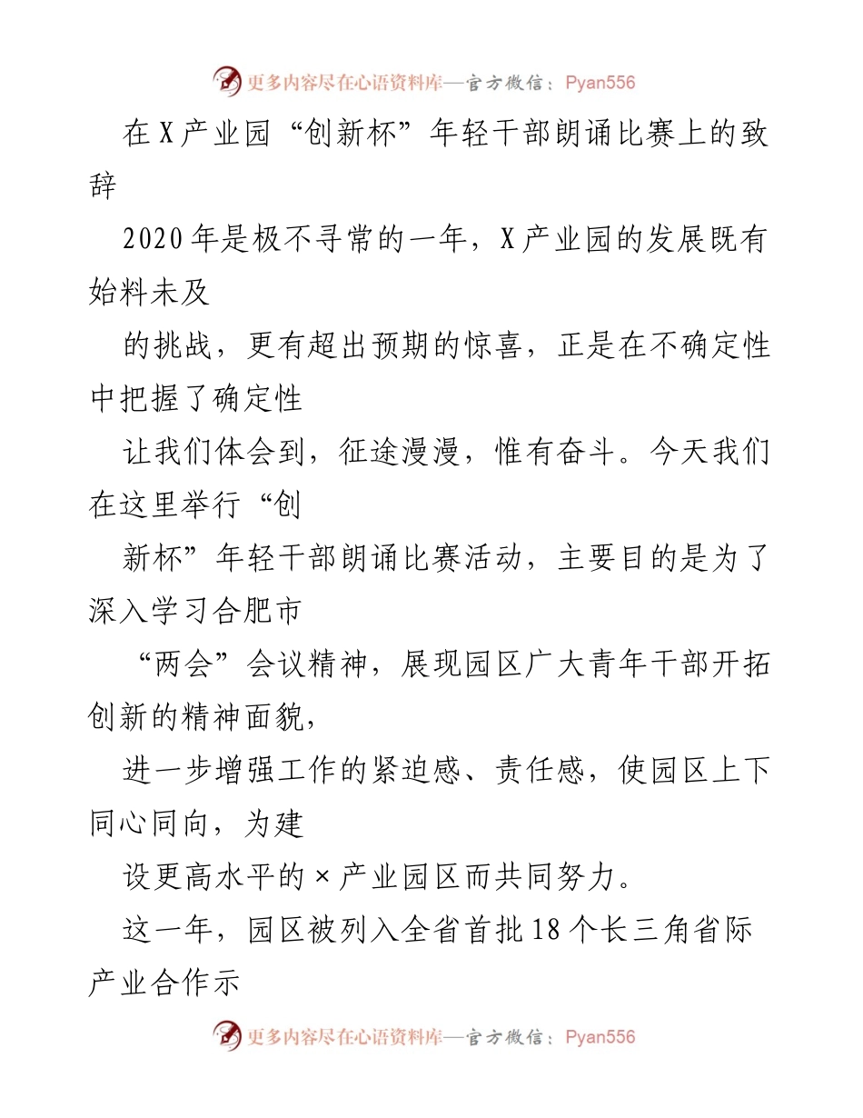 [发言] 朗诵比赛 - 年轻干部的使命与担当.docx_第1页