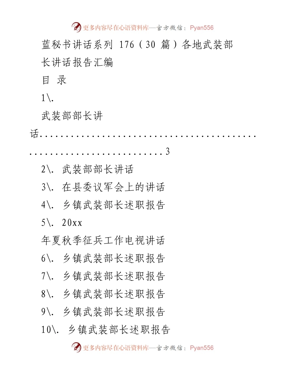 [发言] 新兵入伍欢送仪式 - 武装部部长在新兵入伍欢送仪式上的讲话.docx_第1页