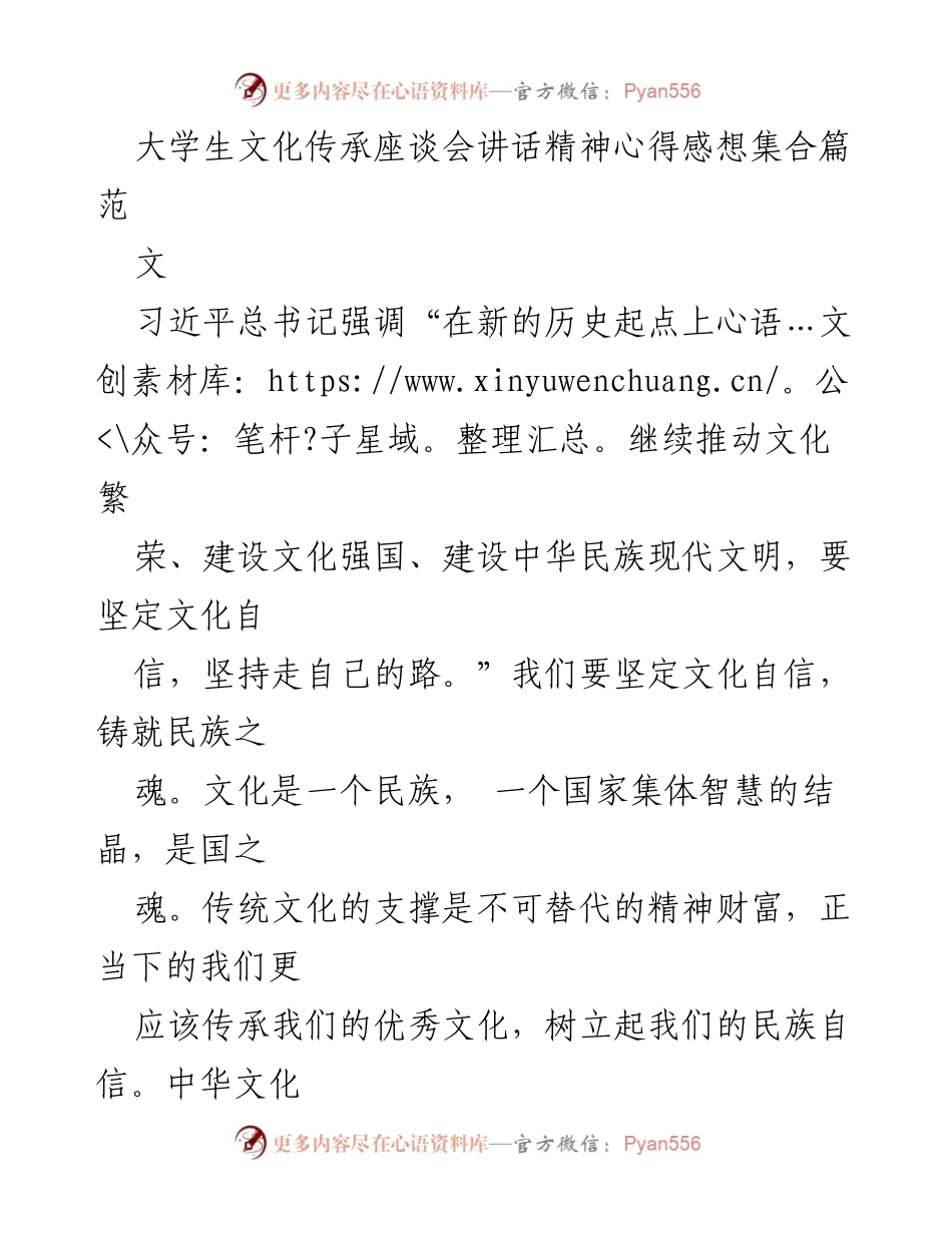 [发言] 文化传承座谈会 - 坚定文化自信，传承中华优秀传统文化.docx_第1页