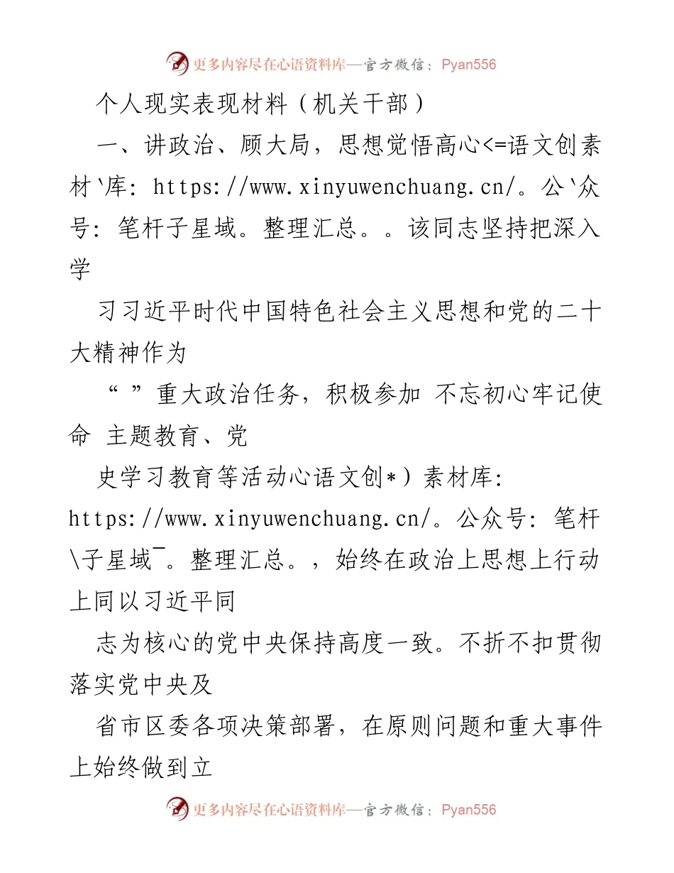 [发言] 机关干部个人表现总结 - 机关干部个人现实表现与政治担当.docx_第1页