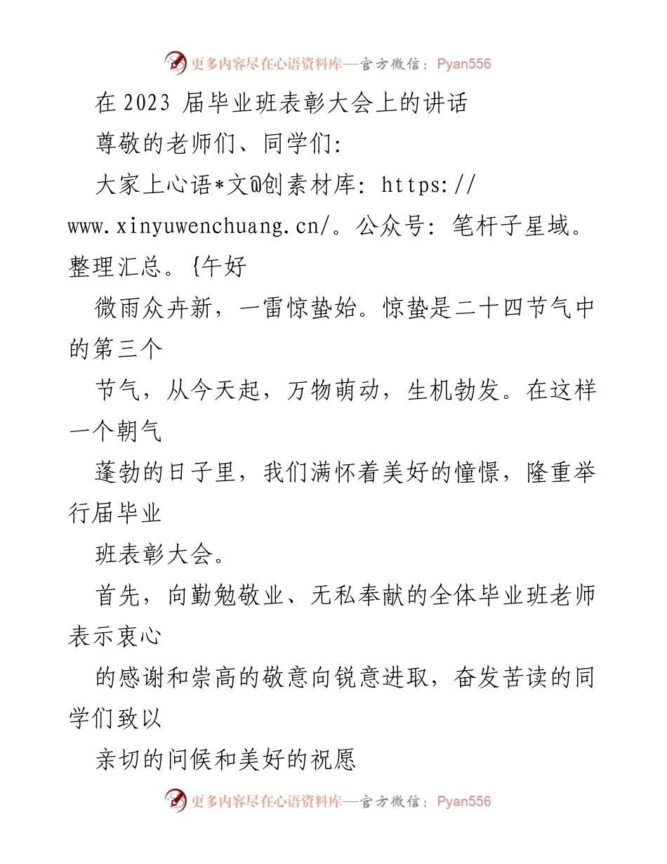 [发言] 毕业班表彰大会 - 激励中考，奋勇拼搏的信心与方法.docx_第1页