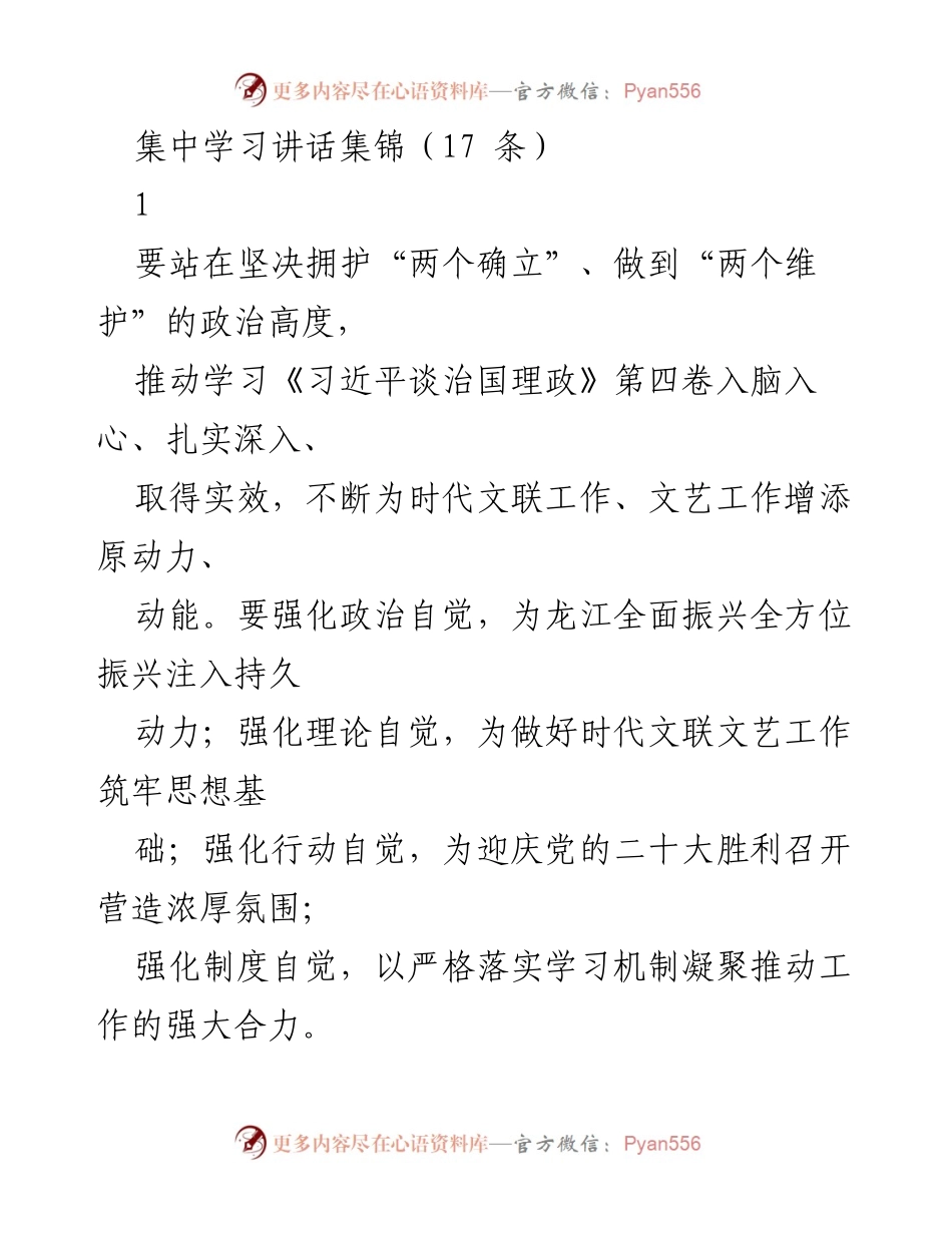 [发言] 文联学习会议 - 深入学习《习近平谈治国理政》第四卷，增强政治自觉与文化力量.docx_第1页