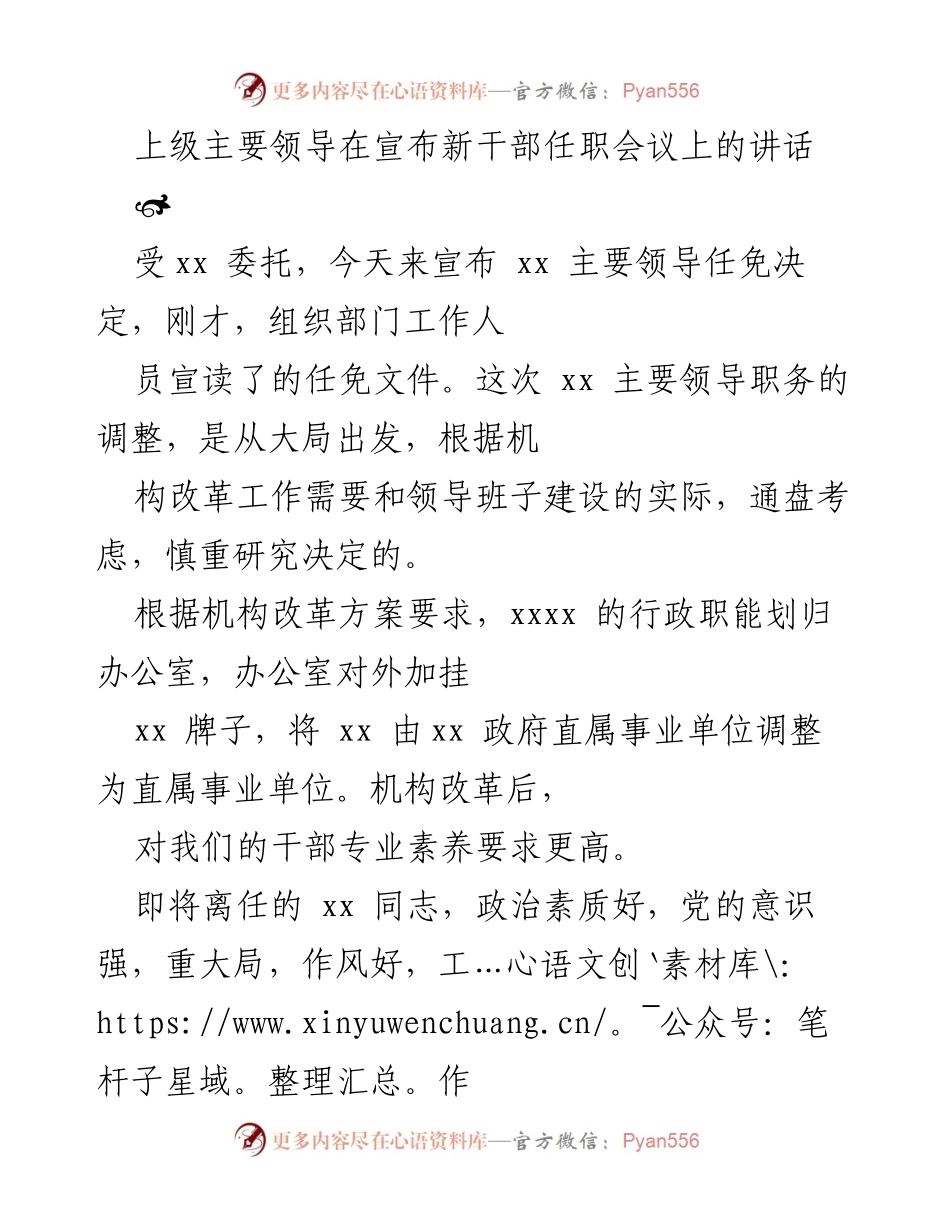[发言] 新干部任职会议 - 上级领导在新干部任职会议上的讲话要点.docx_第1页
