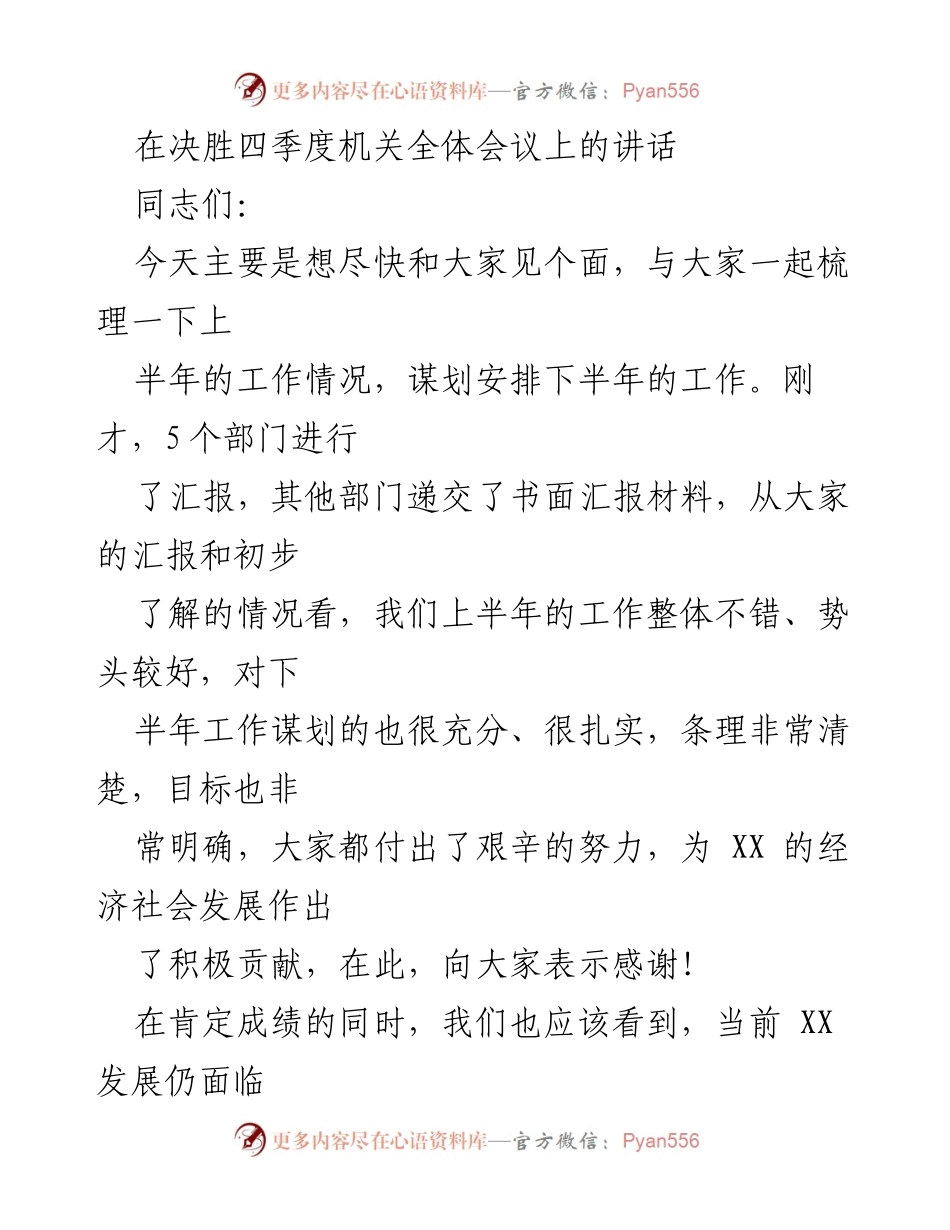 [发言] 机关全体会议 - 加强政治意识，推动下半年工作再上新台阶.docx_第1页