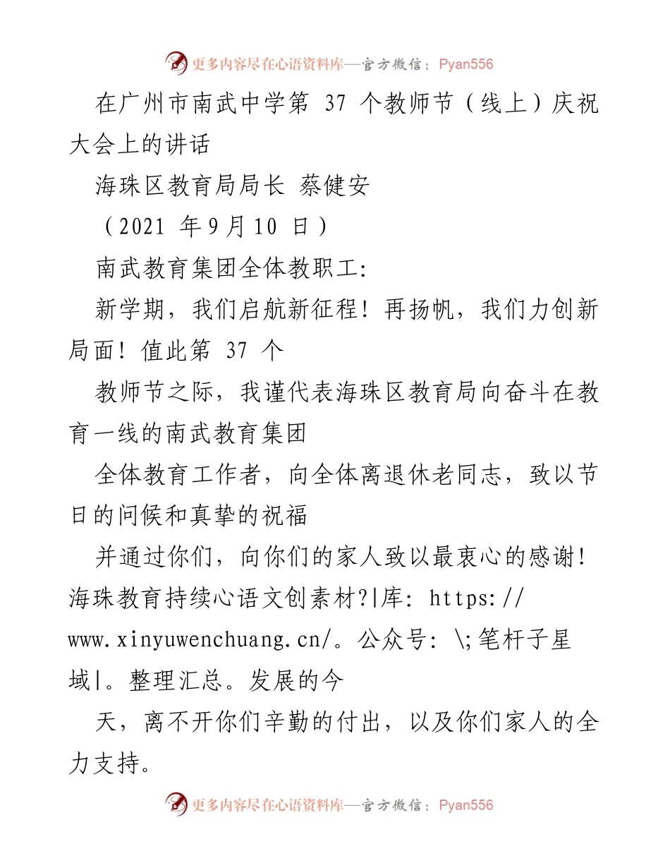 [发言] 教师节庆祝大会 - 在南武中学第37个教师节上的讲话.docx_第1页