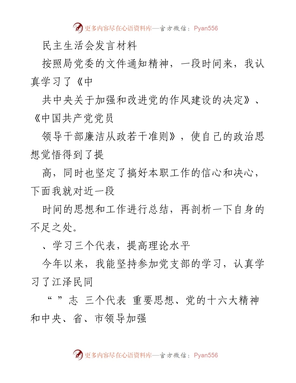 [发言] 民主生活会 - 提升作风建设与服务基层的反思与总结.docx_第1页