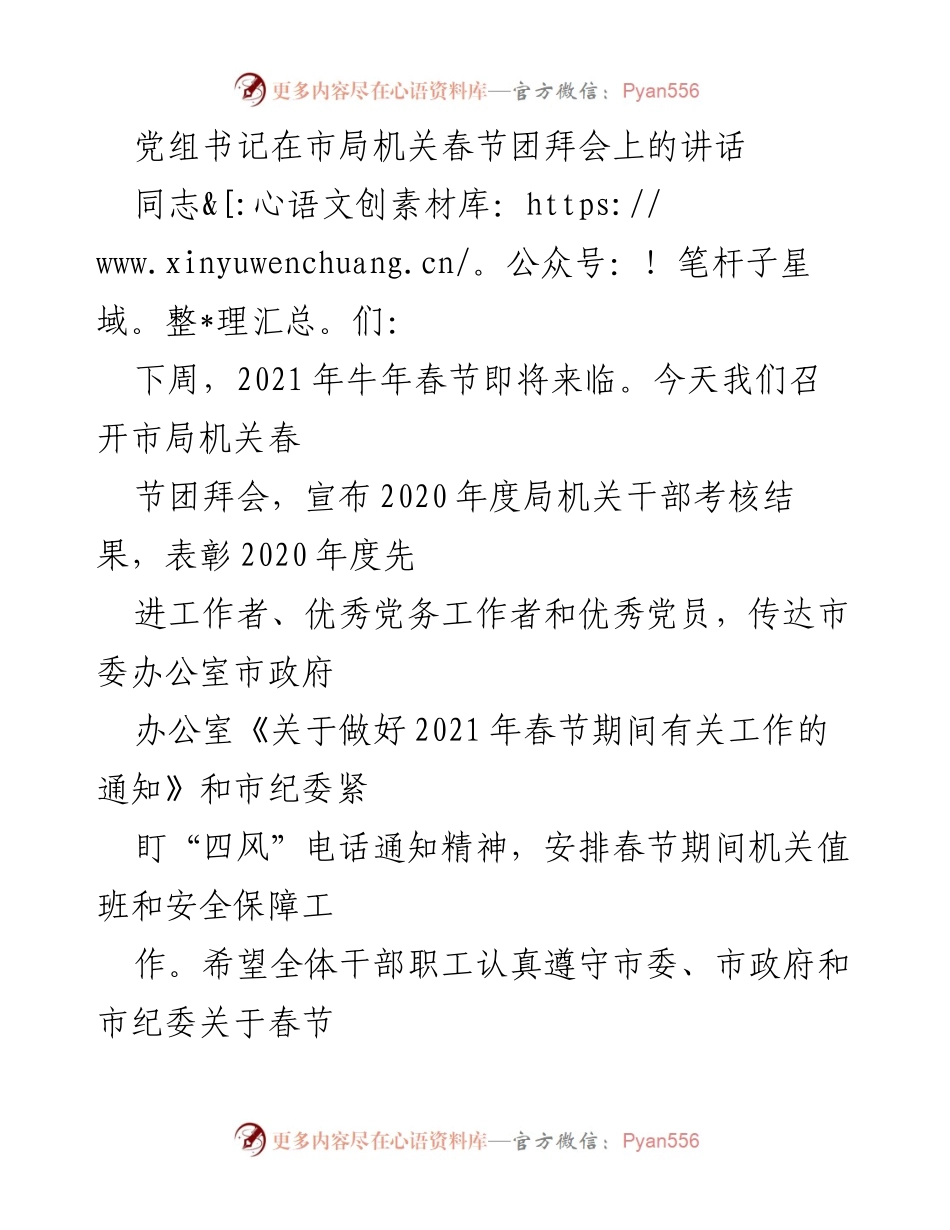 [发言] 春节团拜会 - 2021年春节团拜会暨年度工作总结讲话.docx_第1页