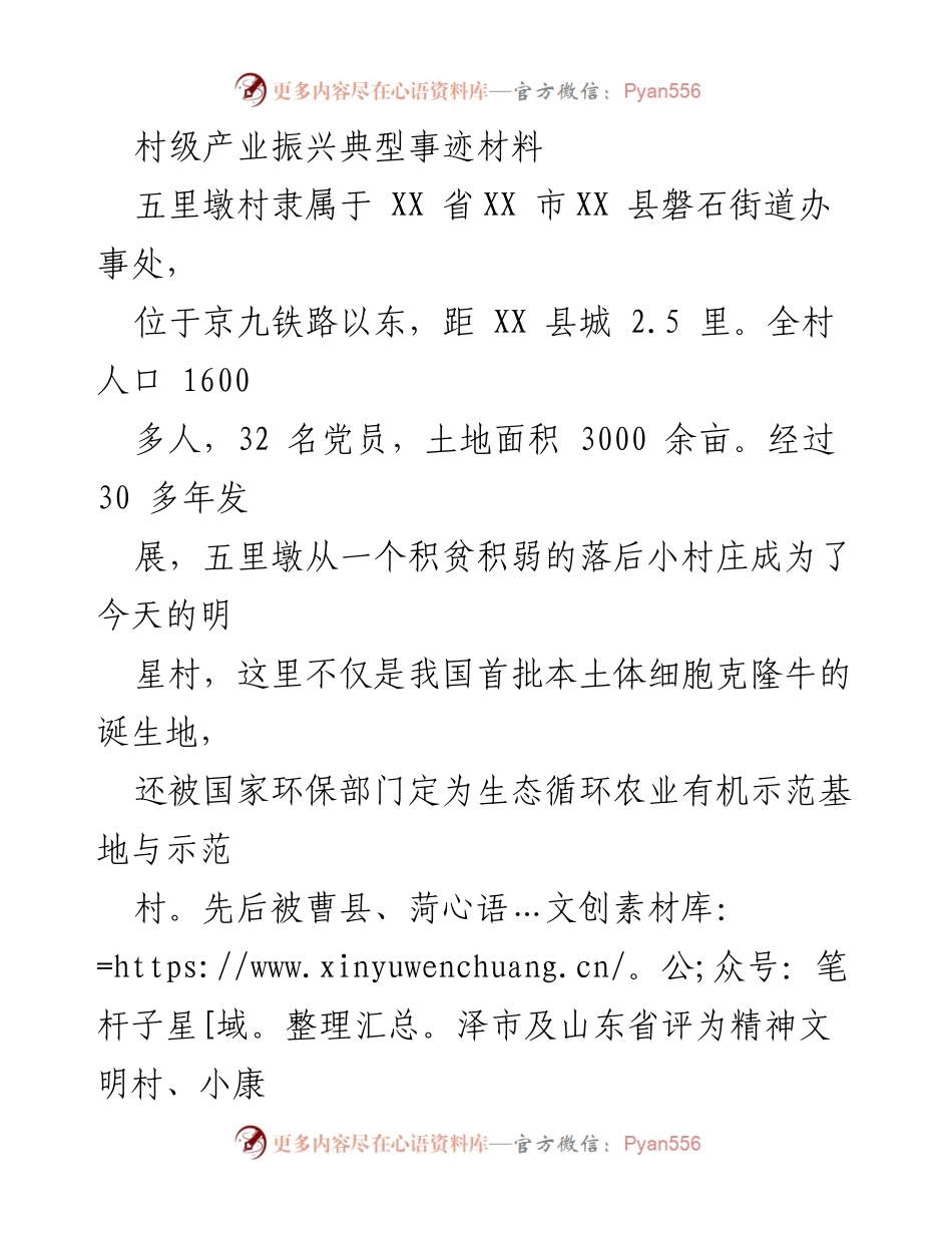 [发言] 村级产业振兴大会 - 五里墩村的产业振兴与组织建设成就.docx_第1页