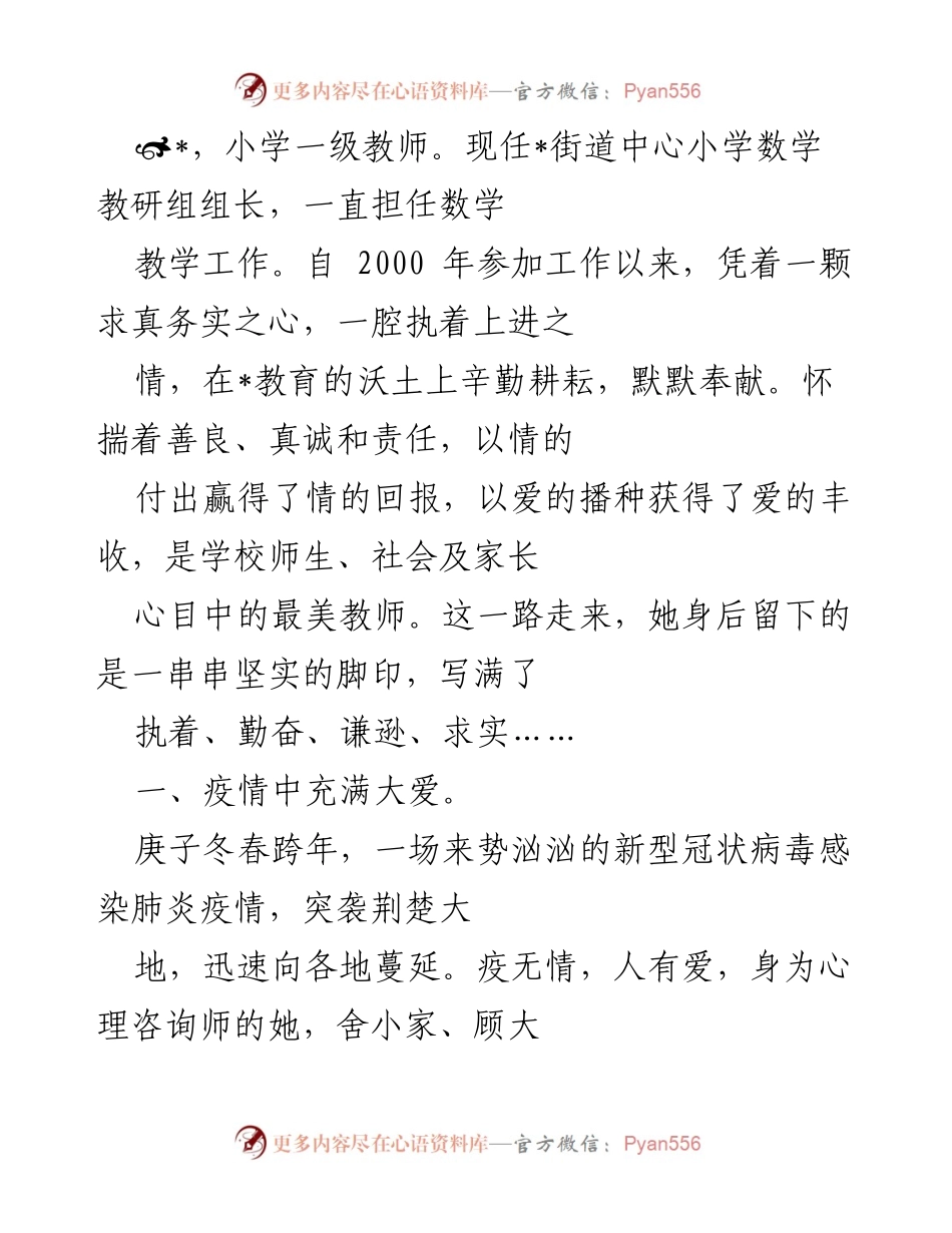 [发言] 教师表彰大会 - 她的爱与奉献：一位优秀教师的成长之路.docx_第1页