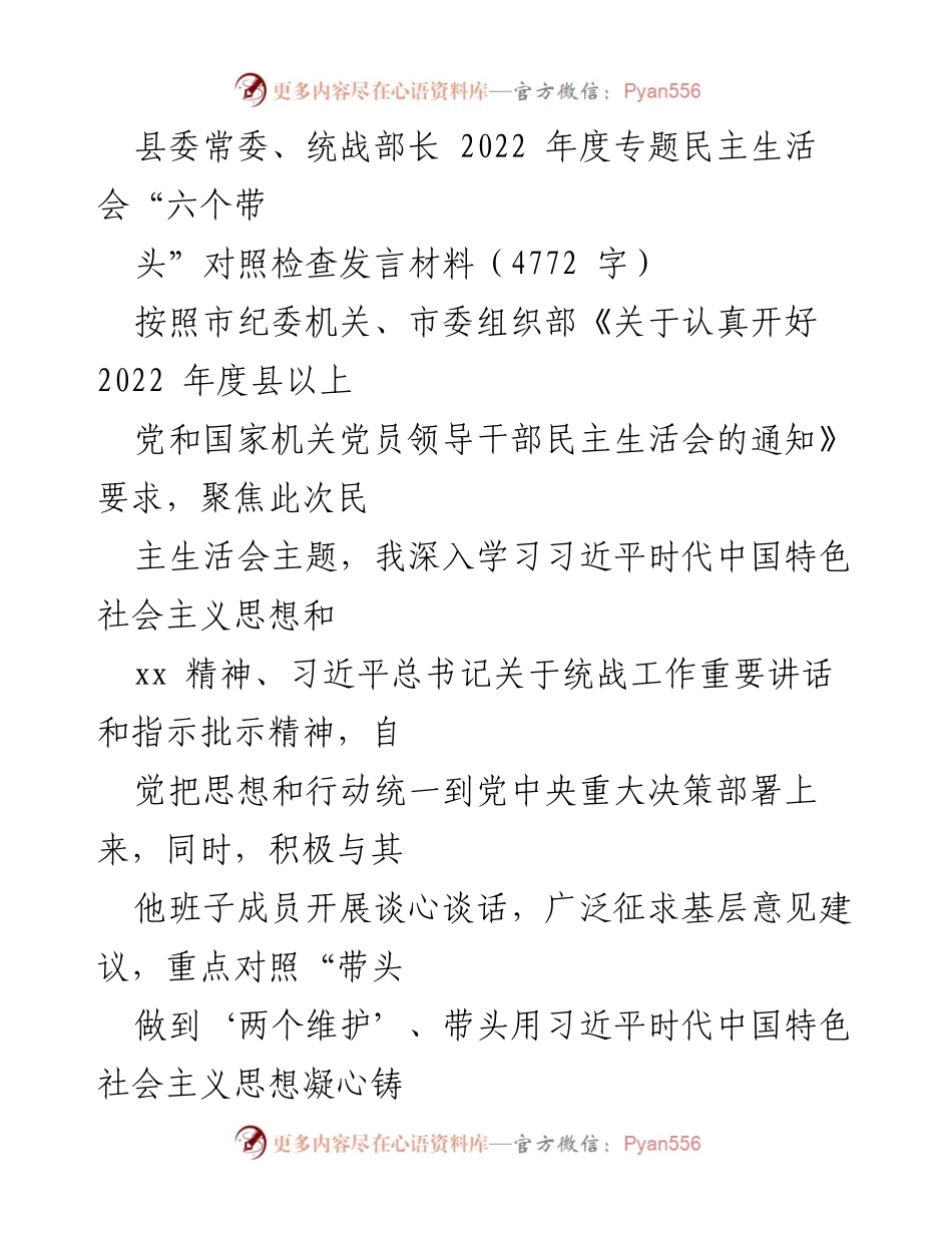 [发言] 民主生活会 - 2022年度专题民主生活会对照检查发言材料_1.docx_第1页