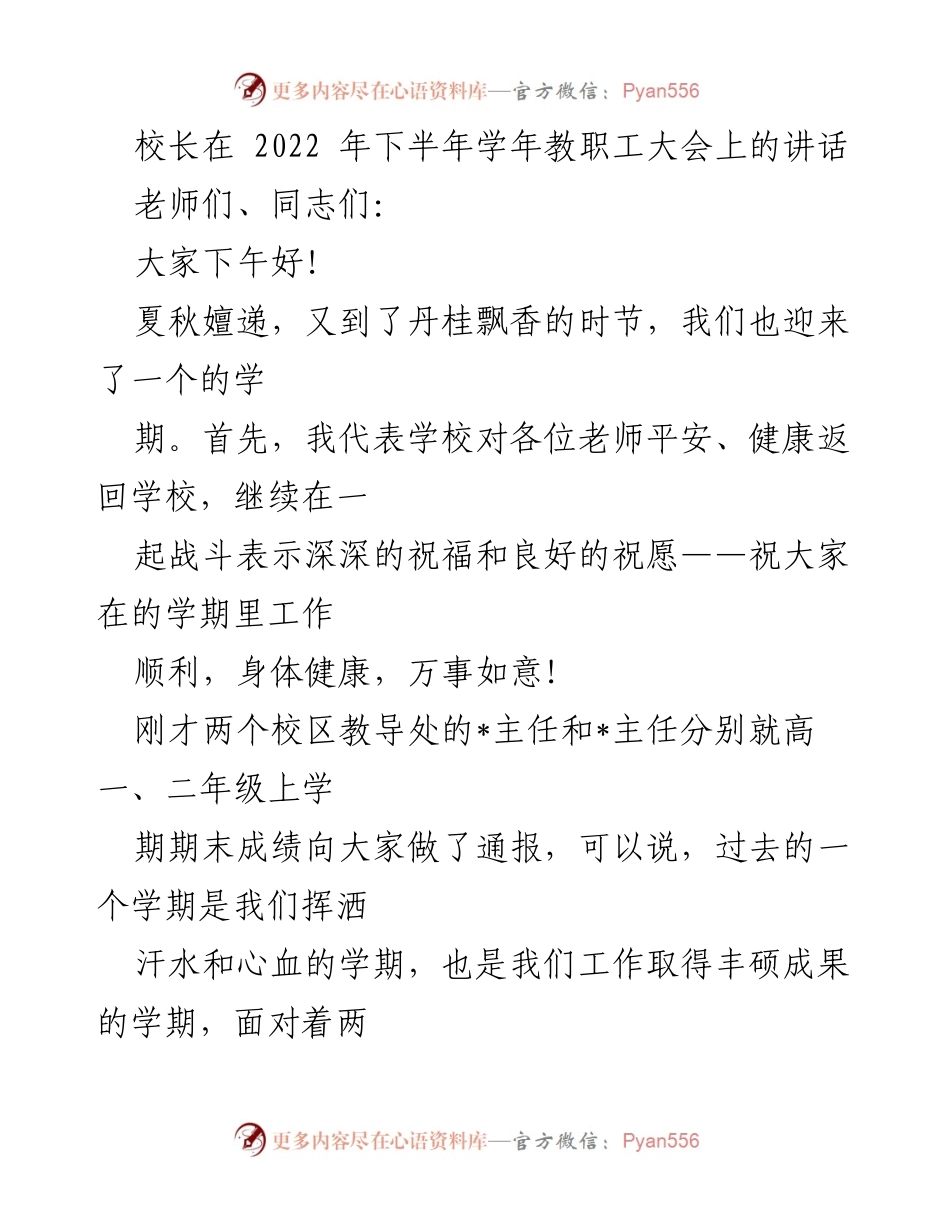 [发言] 教职工大会 - 校长在教职工大会上的讲话与发展展望.docx_第1页