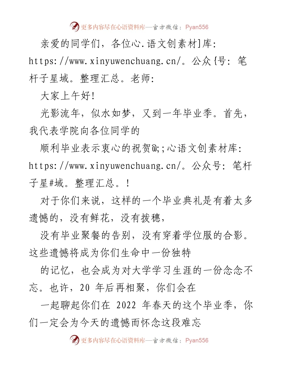 [发言] 毕业典礼 - 祝贺毕业生与人生寄语.docx_第1页