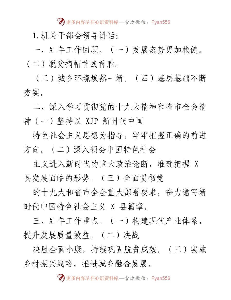 [发言] 机关干部会 - 2023年工作回顾与战略部署.docx_第1页