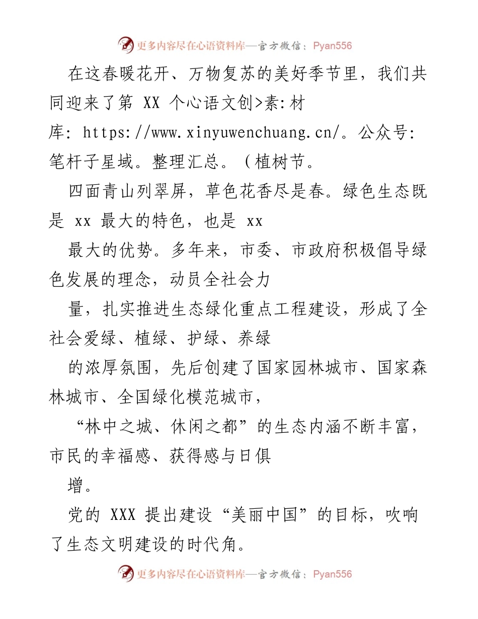 [发言] 植树节活动 - 积极参与植树造林，共建美丽家园.docx_第1页