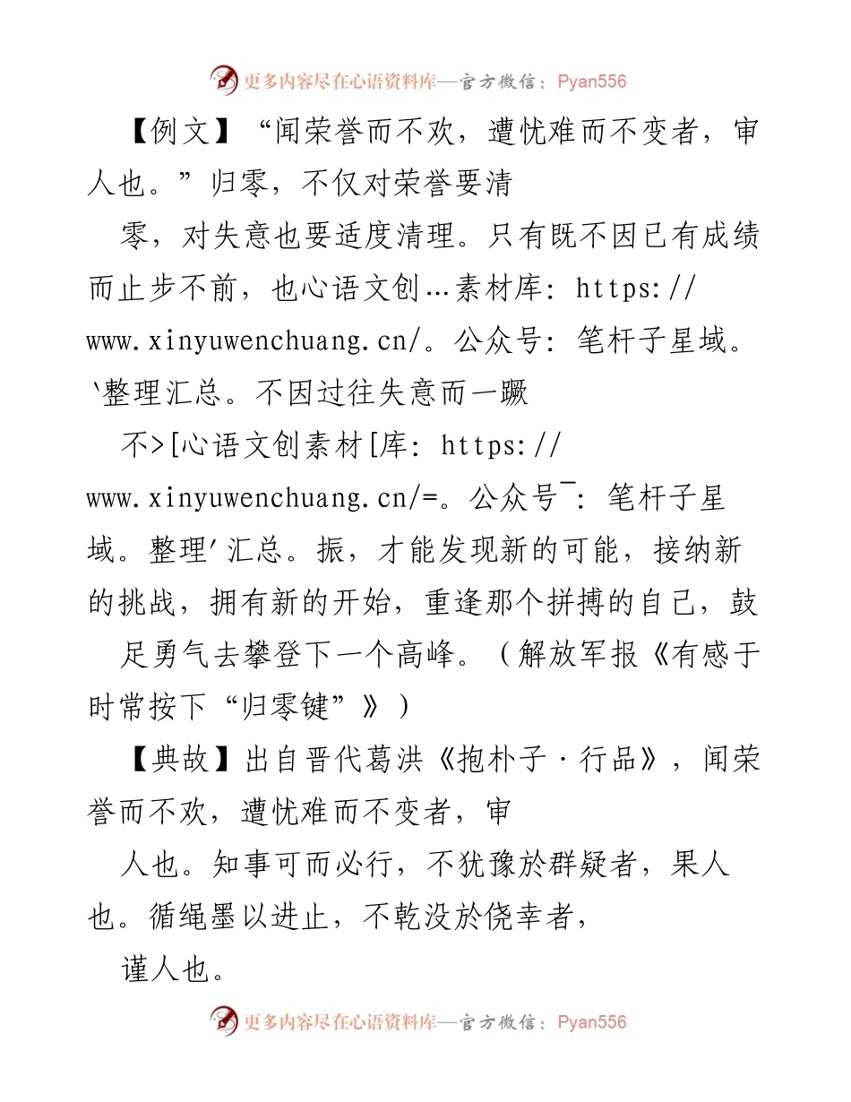 [发言] 机关干部大会 - “归零”心态：永不停滞的进取意识.docx_第1页