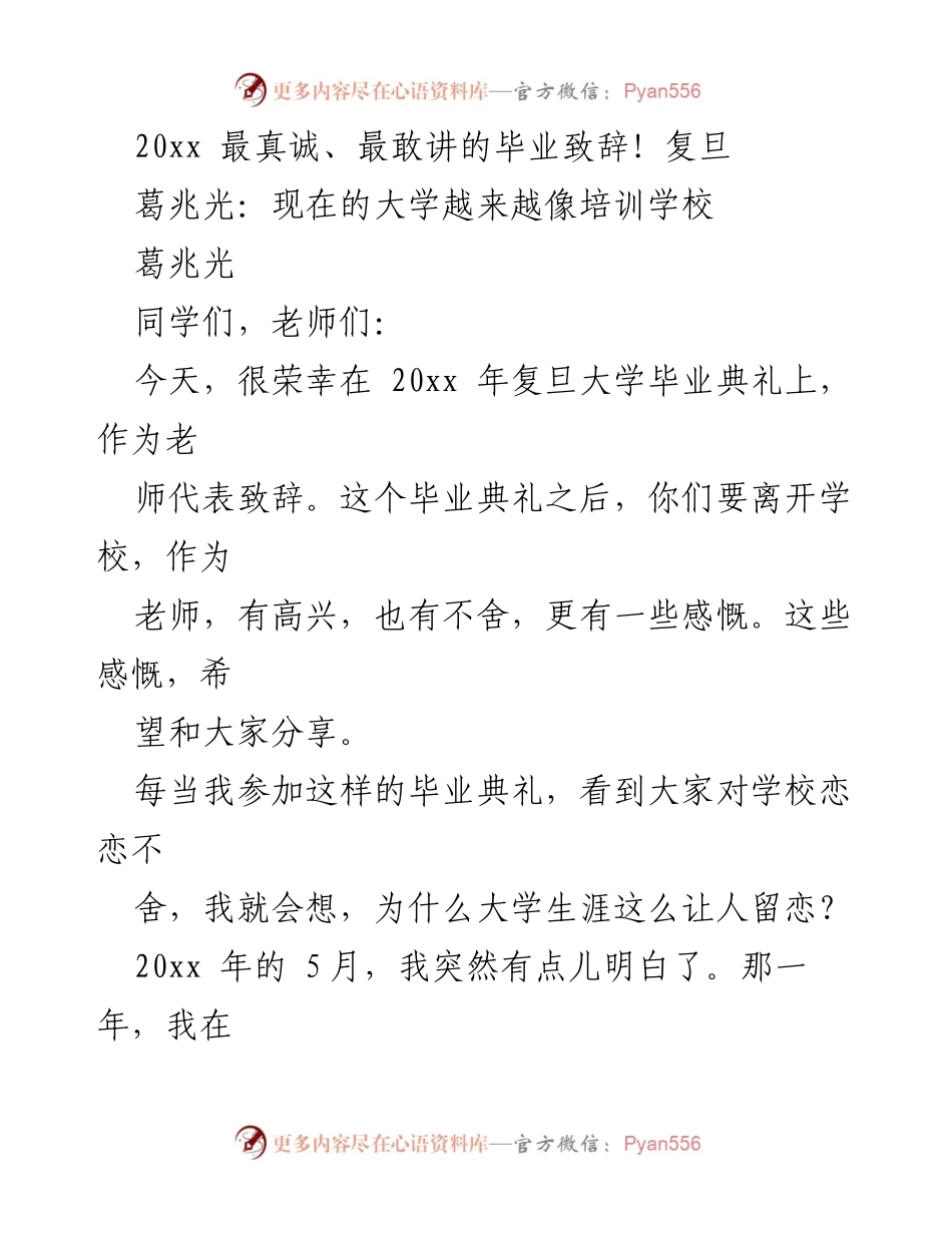 [发言] 毕业典礼 - 大学的意义与老师的责任.docx_第1页
