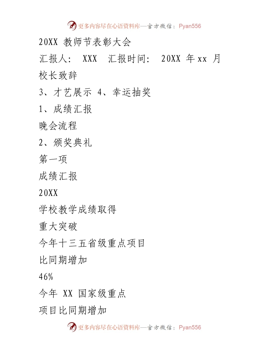 [发言] 教师节表彰大会 - 教师节表彰大会致辞与成果汇报.docx_第1页