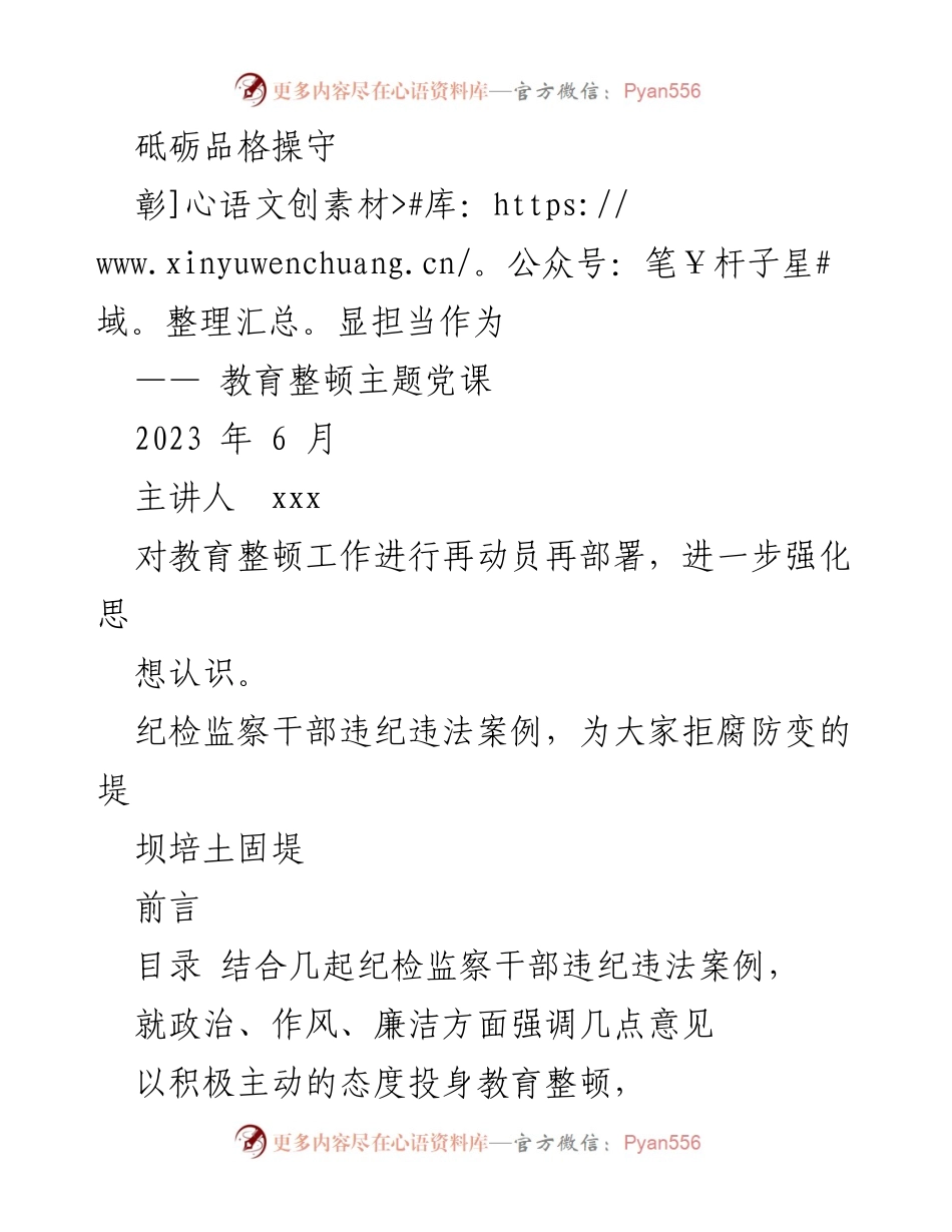 [发言] 教育整顿主题党课 - 加强纪检监察干部队伍建设的重要性与紧迫性.docx_第1页