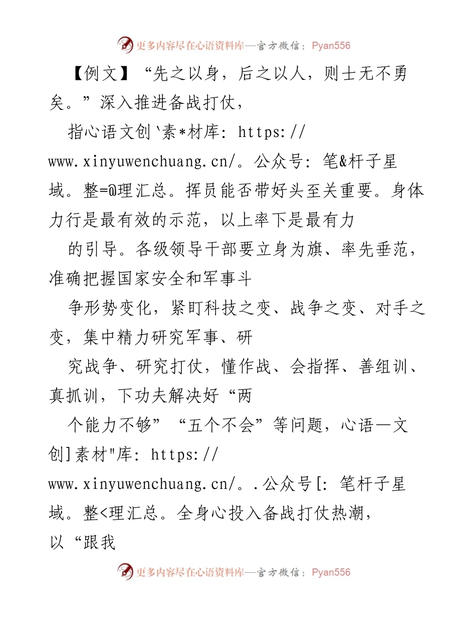 [发言] 机关干部大会 - 身先士卒，带头示范：党员干部的责任与担当.docx_第1页