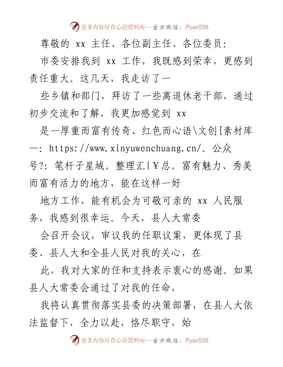 [发言] 新任职县政府工作承诺与发展战略.docx_第1页