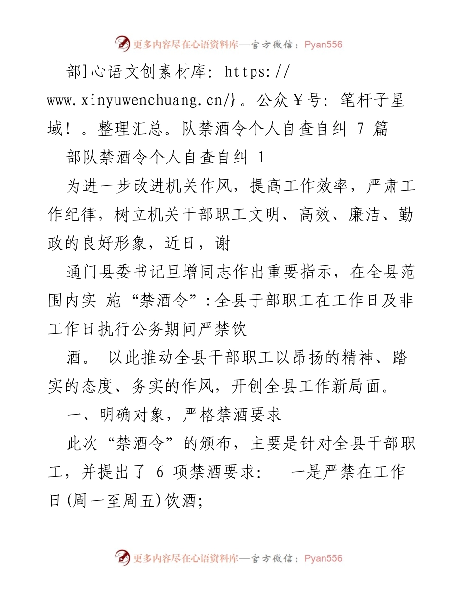 [发言] 机关作风改进会议 - 禁酒令实施的重要性与自查自纠反思.docx_第1页