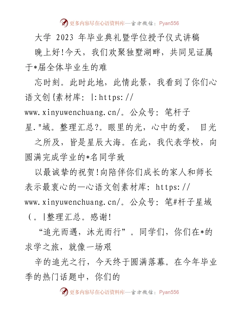 [发言] 毕业典礼 - 追光而行：致毕业生的寄语.docx_第1页