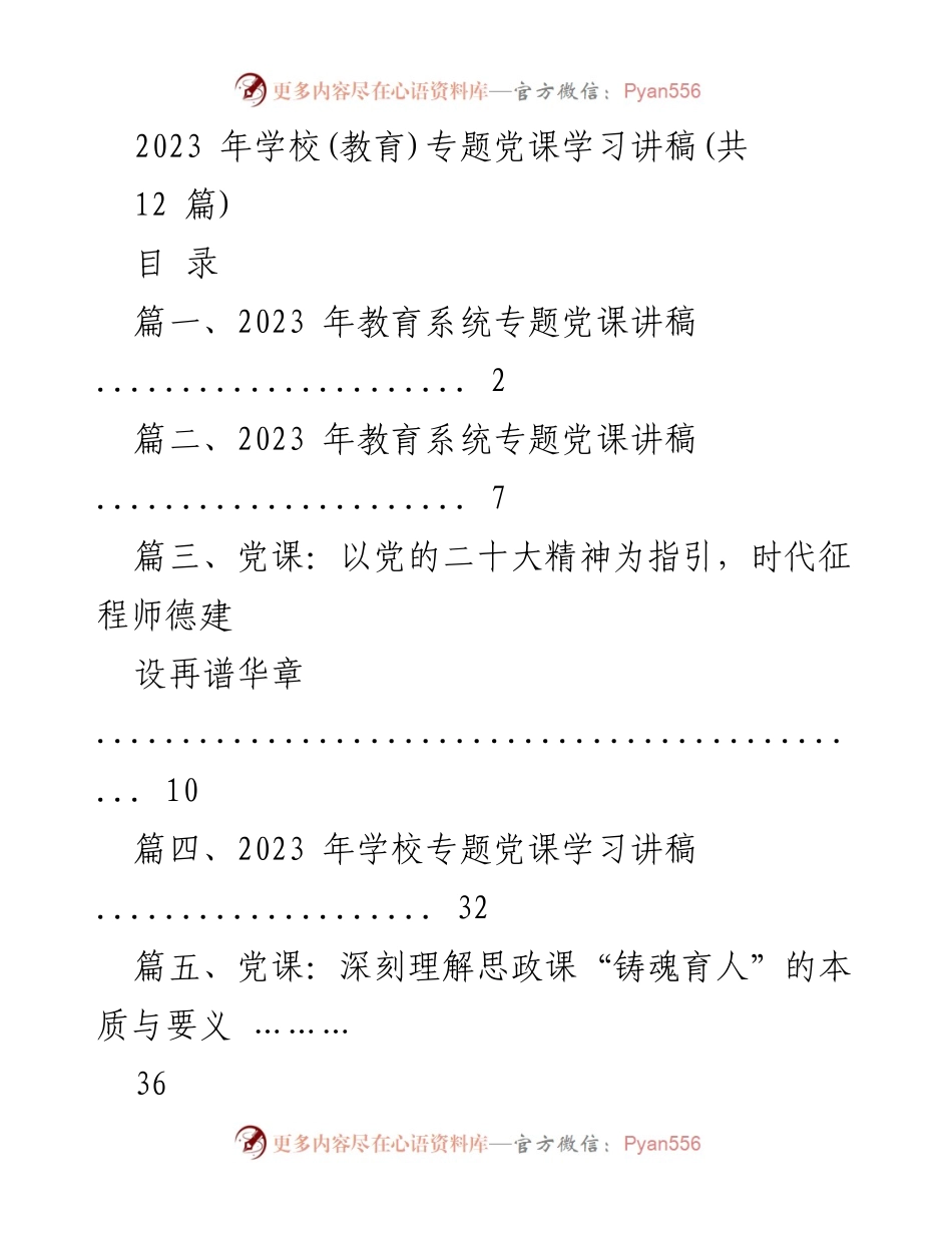 [发言] 教育系统专题党课 - 增强制度意识，争做执行表率.docx_第1页