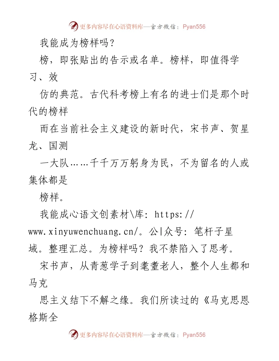 [发言] 榜样的力量 - 我能成为榜样吗？.docx_第1页
