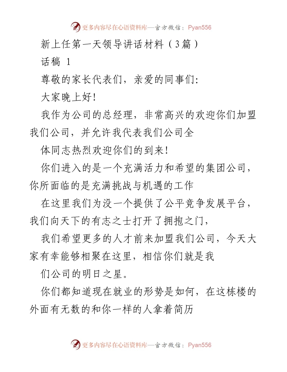 [发言] 新员工入职欢迎会 - 新起点，新征程：欢迎新员工加入大家庭.docx_第1页
