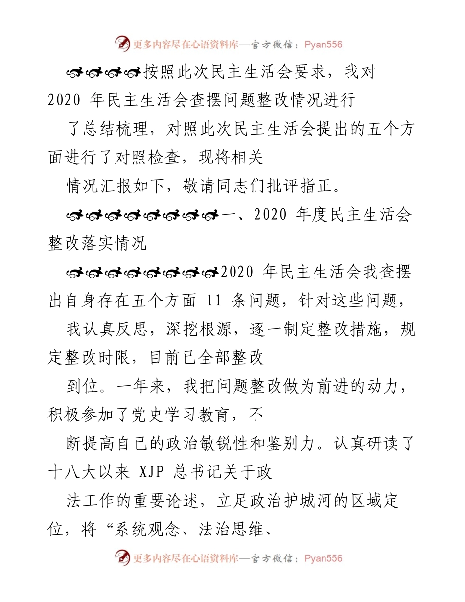 [发言] 民主生活会 - 2020年民主生活会整改落实情况汇报.docx_第1页