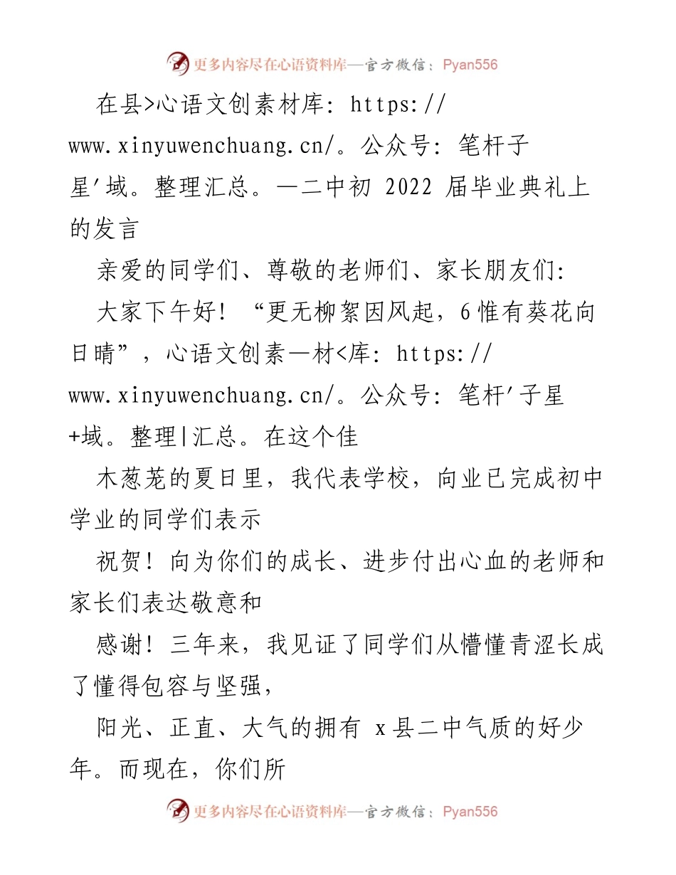 [发言] 毕业典礼 - 感恩与成长：致2022届初中毕业生的寄语.docx_第1页