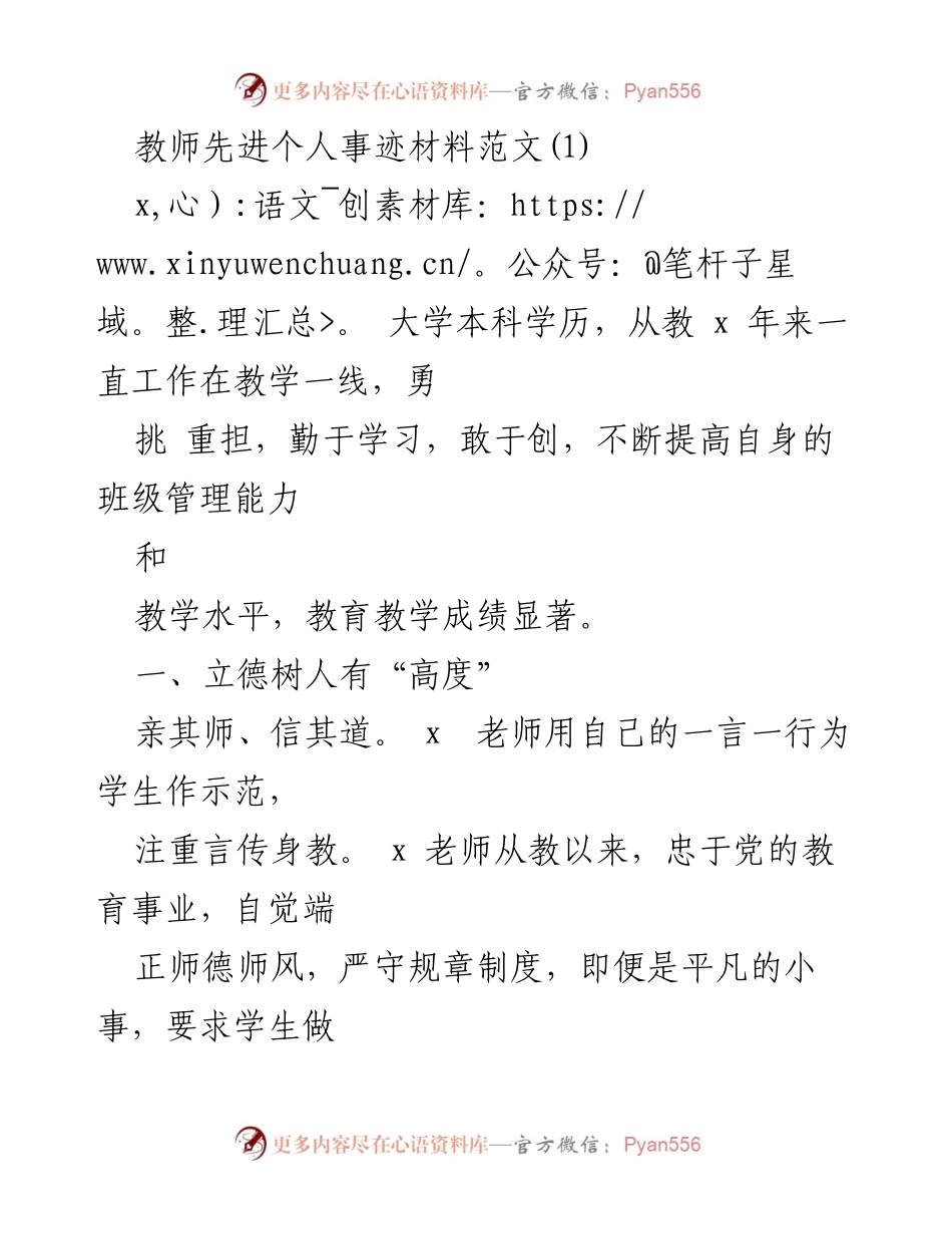 [发言] 教师表彰大会 - 教师先进个人事迹分享_2.docx_第1页