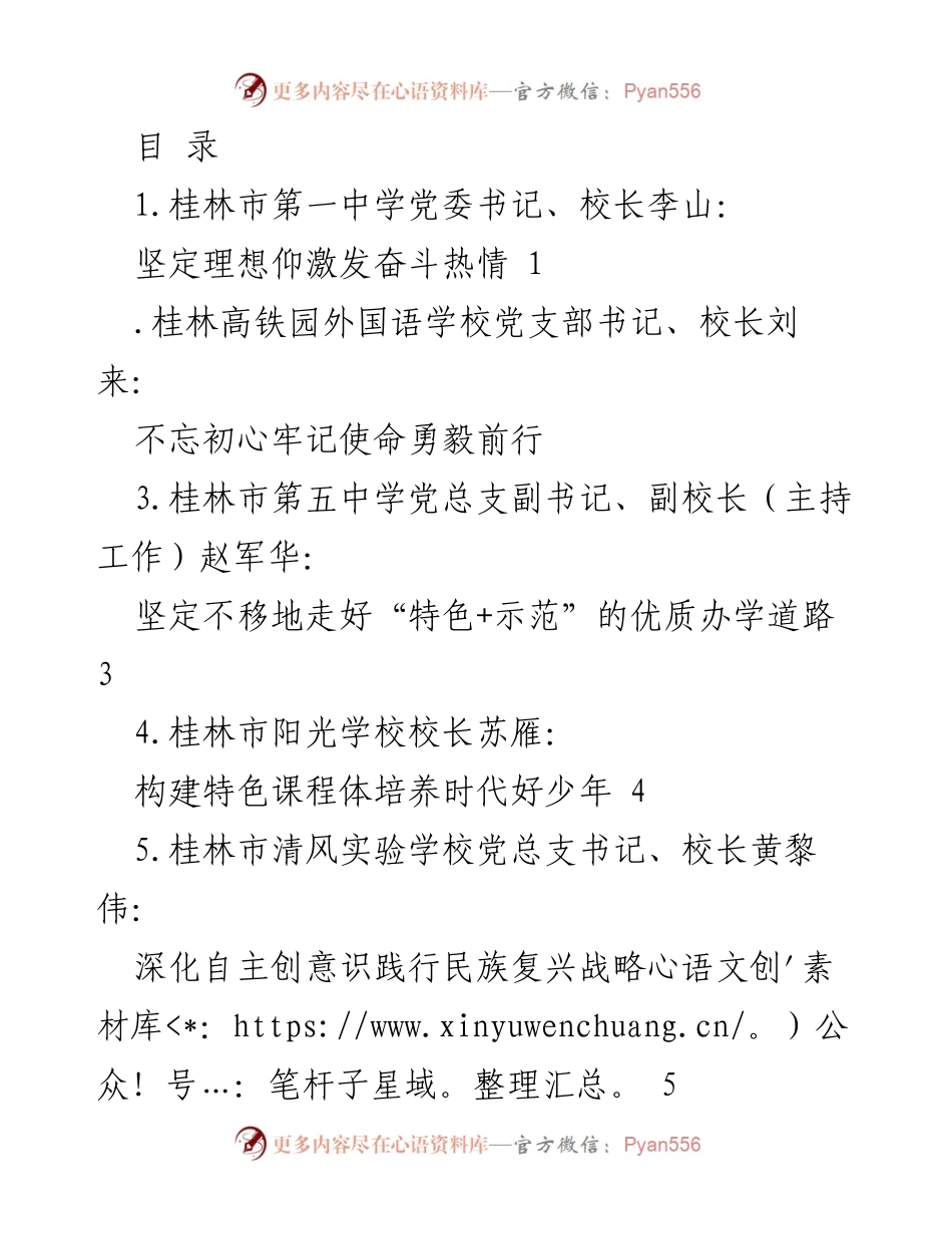 [发言] 桂林教育工作者深入学习贯彻党的二十大精神.docx_第1页
