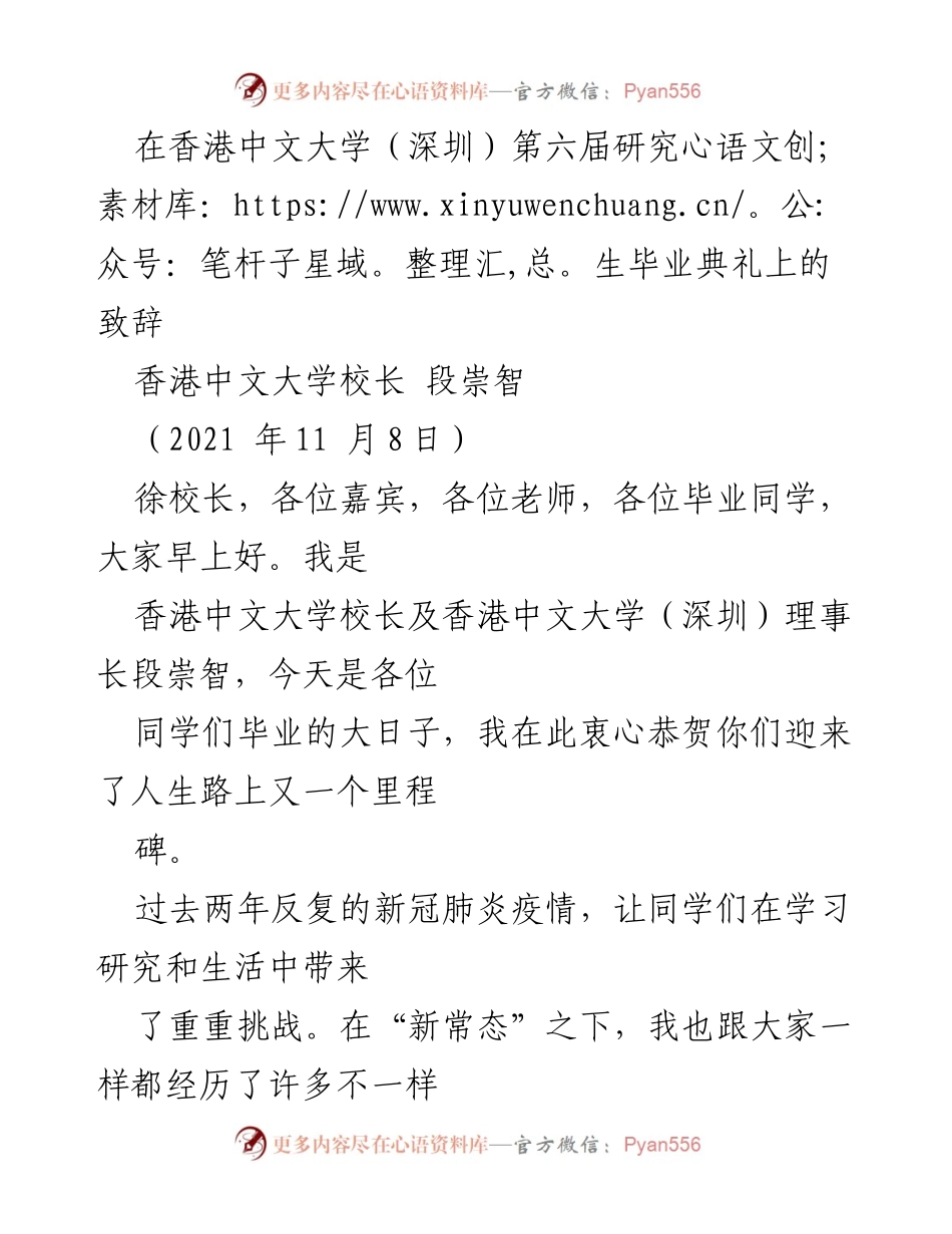 [发言] 毕业典礼 - 从知识森林走向人生新起点的祝福.docx_第1页