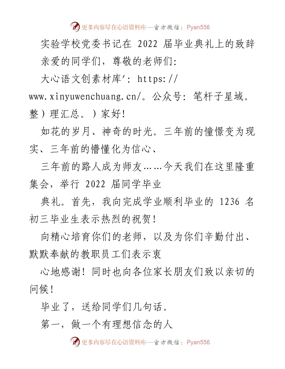 [发言] 毕业典礼 - 2022届毕业生的寄语与期望.docx_第1页