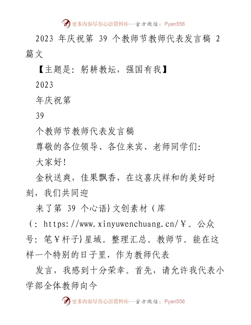 [发言] 教师节庆祝会 - 教师节发言：躬耕教坛，强国有我.docx_第1页