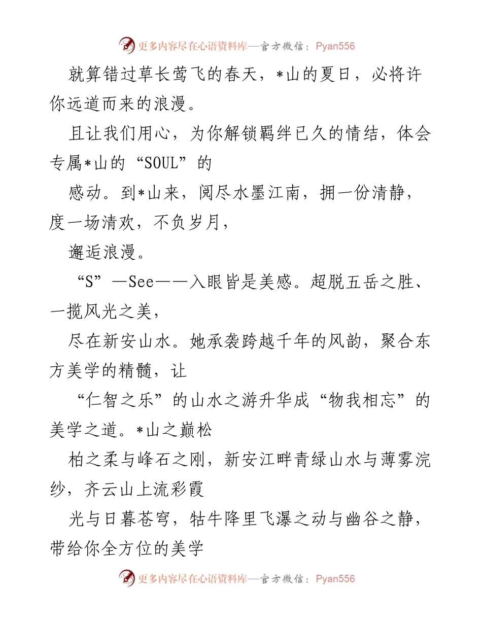 [发言] 旅游推广活动 - _山的美学之旅：感受江南的浪漫与创意.docx_第1页