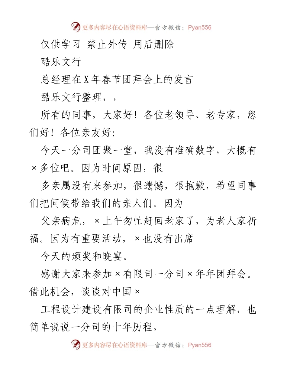 [发言] 春节团拜会 - 总经理在春节团拜会上的讲话与企业发展回顾.docx_第1页