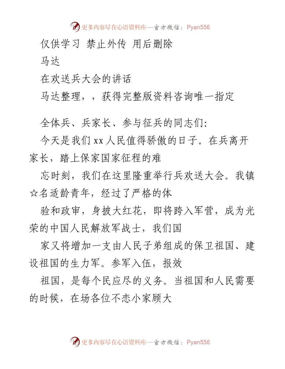 [发言] 欢送兵大会 - 激励青年参军，传承家国情怀.docx_第1页