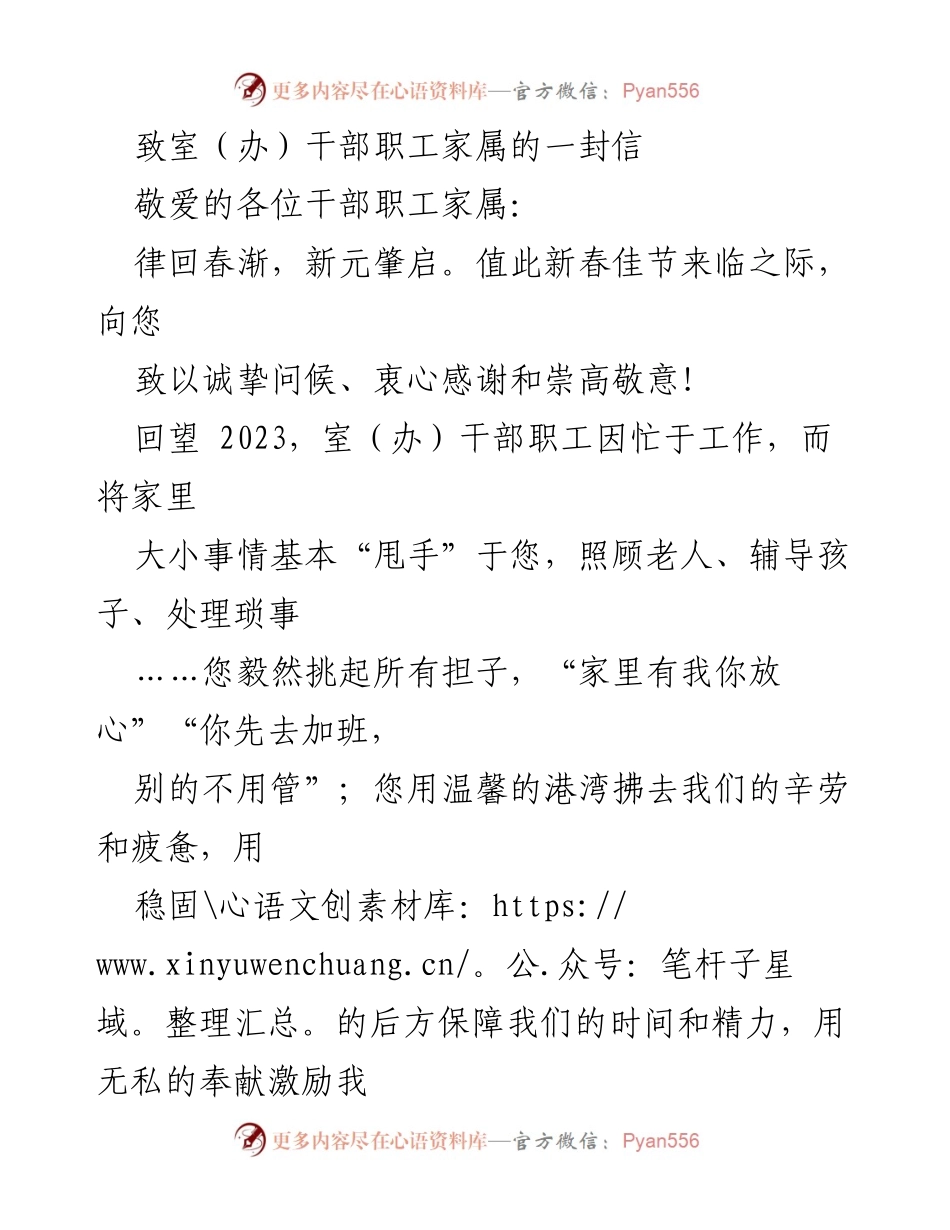 [发言] 新春佳节 - 致敬家属的感谢信与展望.docx_第1页