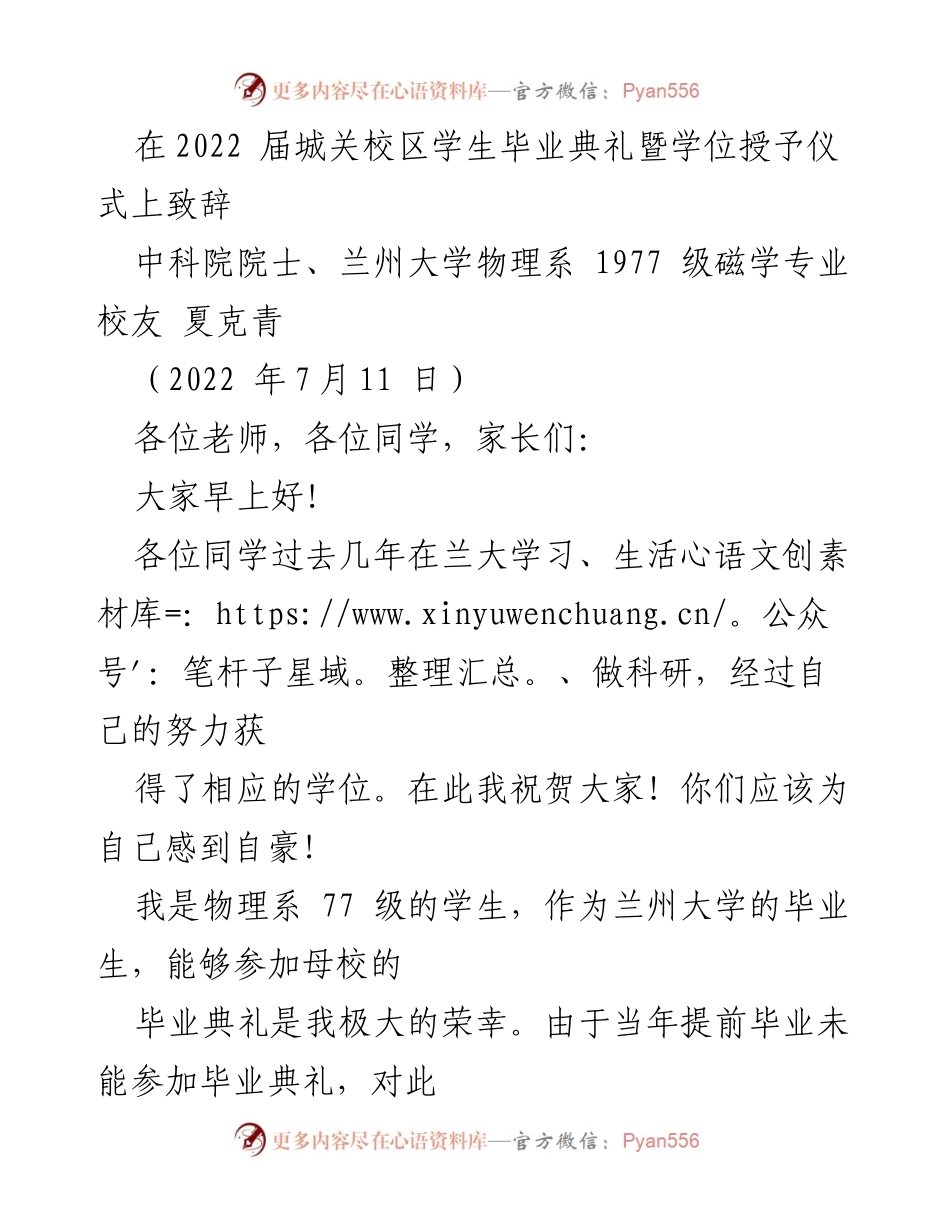 [发言] 毕业典礼 - _走向未来：毕业生的探索与实践_.docx_第1页