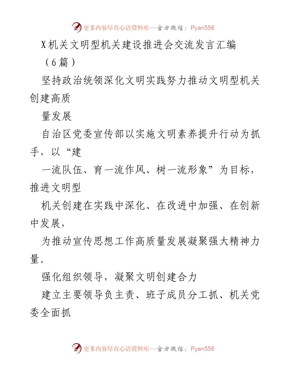 [发言] 机关文明建设推进会 - 深化文明型机关创建，推动高质量发展.docx_第1页